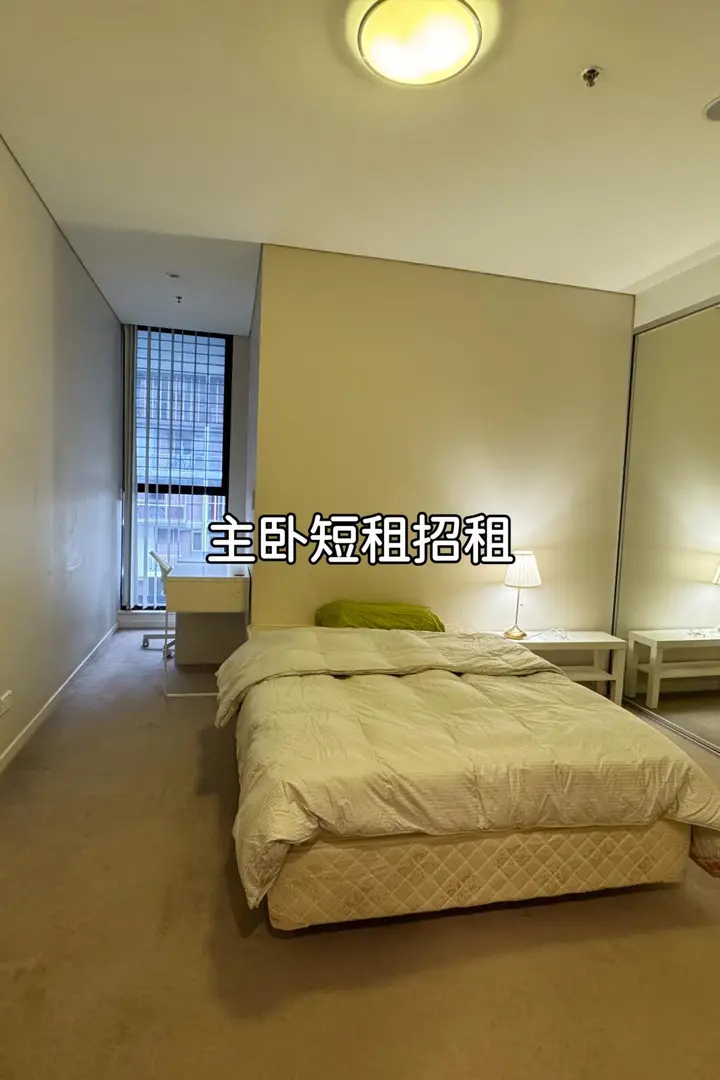 雪梨短租 主臥 隨時入住 4xx包bill🔥