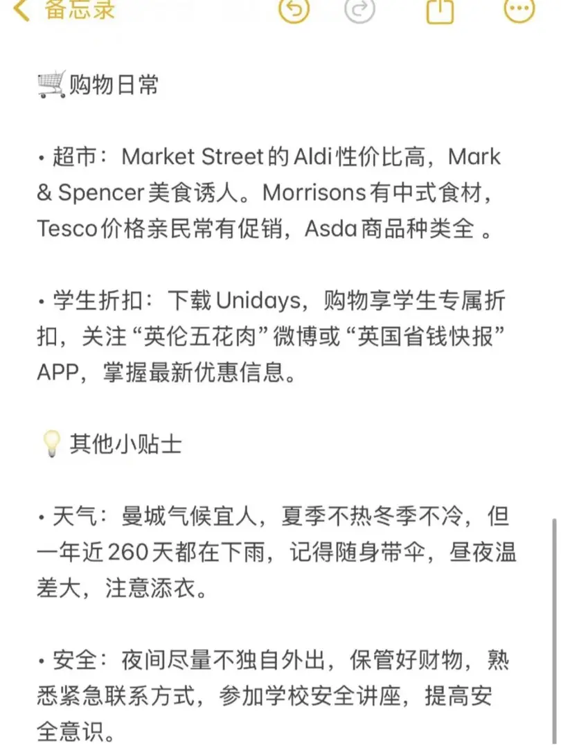 曼大🇬🇧必備的生活指南❗