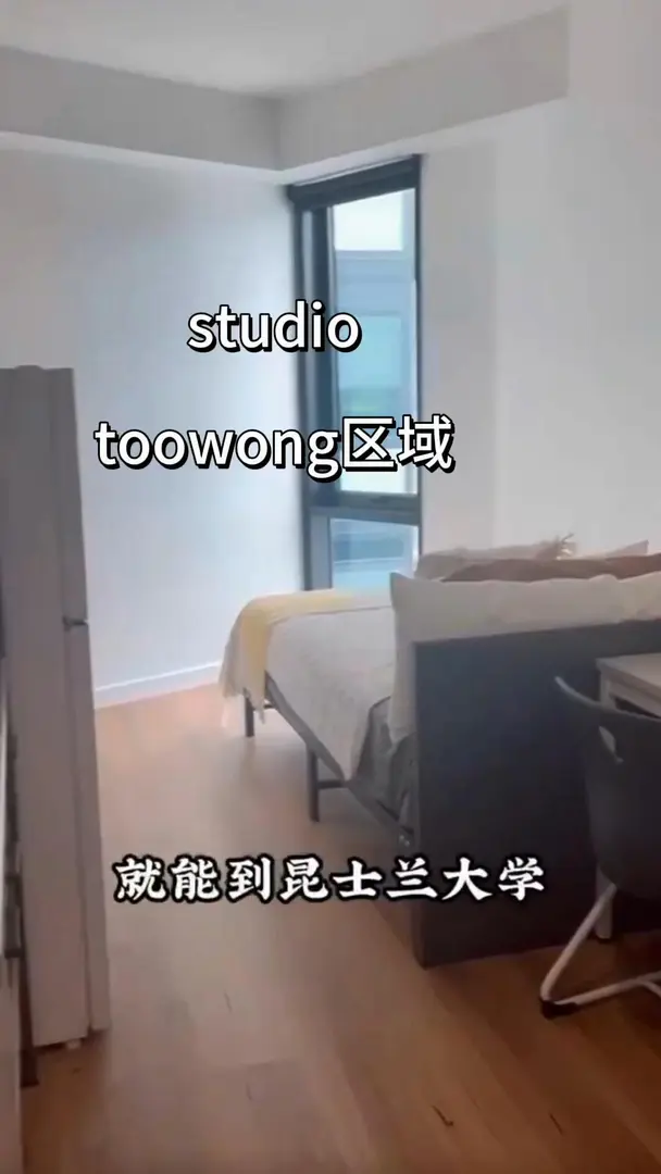布里斯班｜toowong區域studio 7月初 包bill