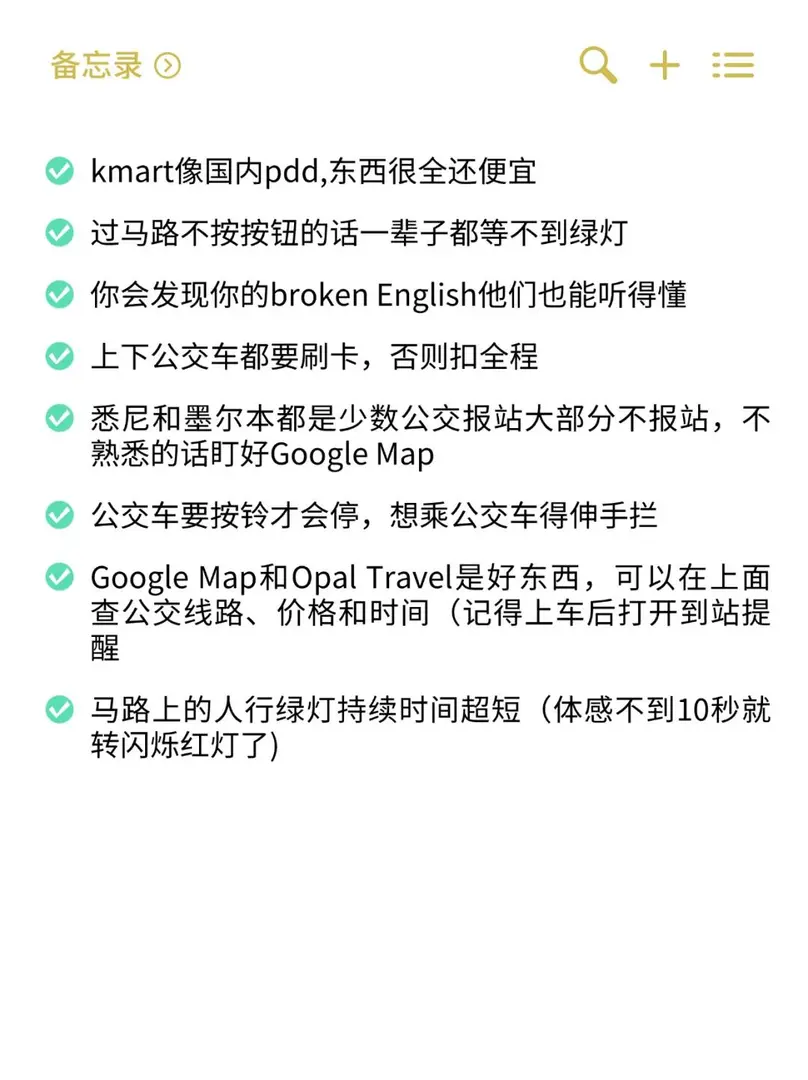 真心希望所有澳洲的留子們能刷到！