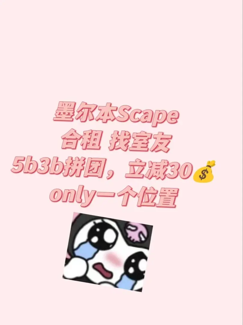 🇦🇺墨爾本找搭子拼團！！