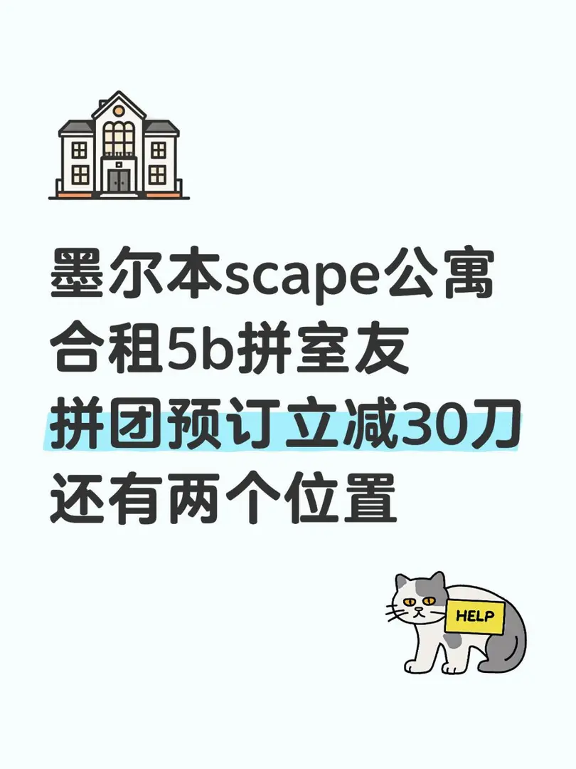 墨爾本租房7月拼團找室友啦🎉🎉