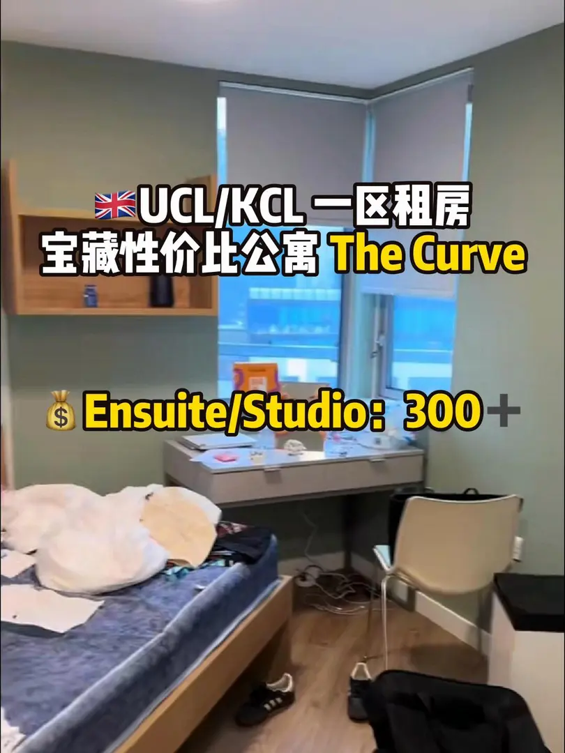 🥰倫敦一區學生公寓推薦