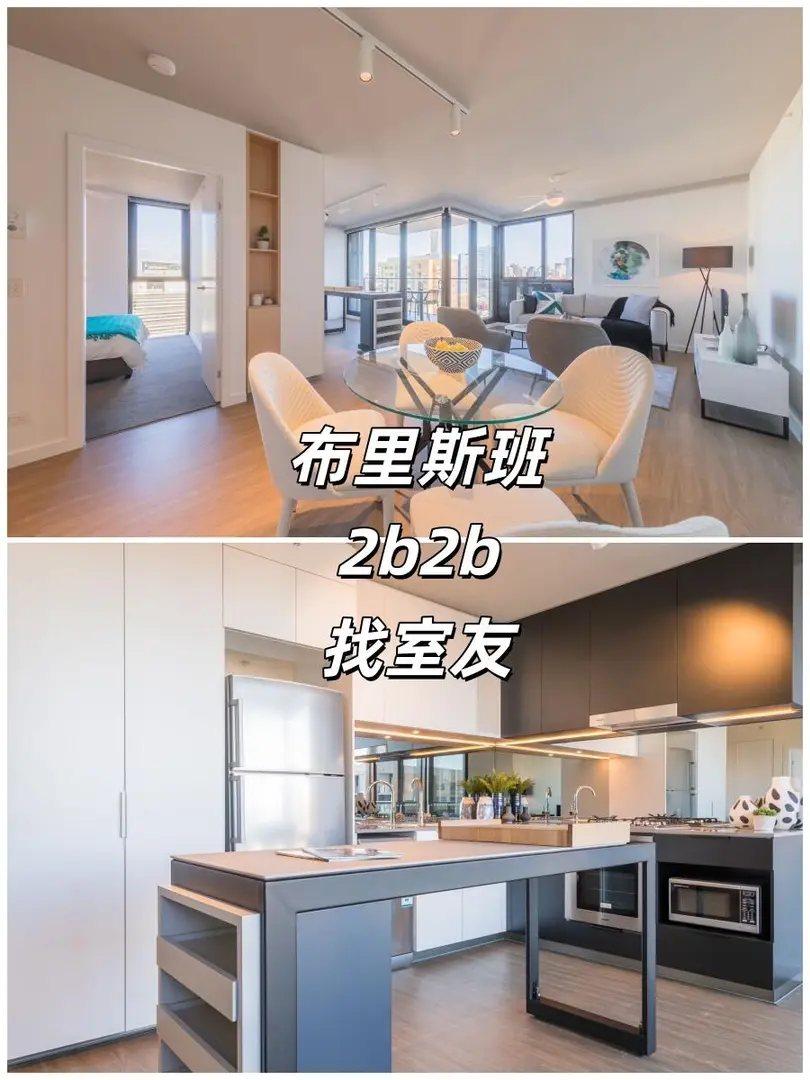 🔥布里斯班7月找室友 2b2b