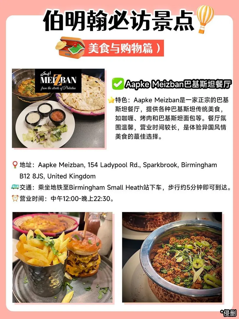 🏰【伯明罕必打卡指南】🍴✨