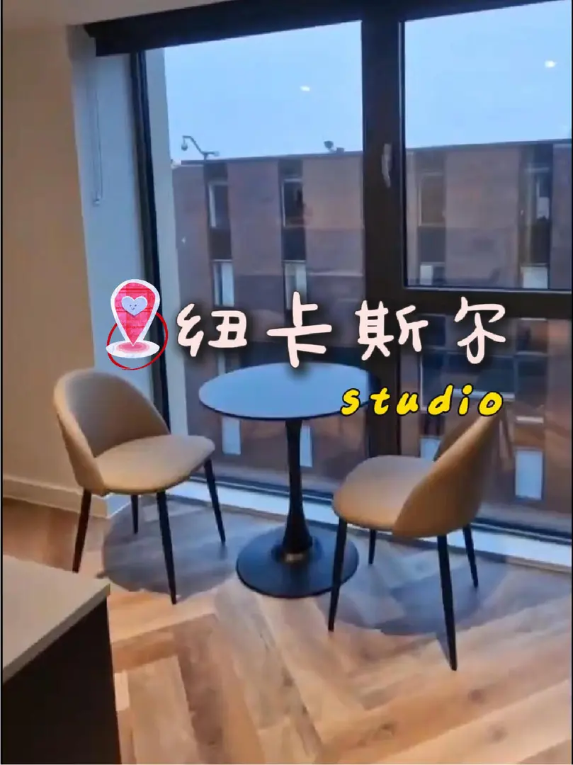 紐卡斯爾｜全景落地窗的studio我先住啦～