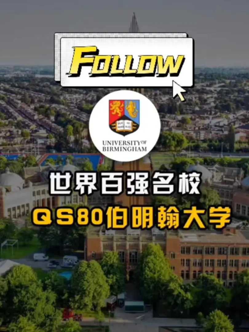 伯明罕大學UOL ,一分鐘帶你逛完