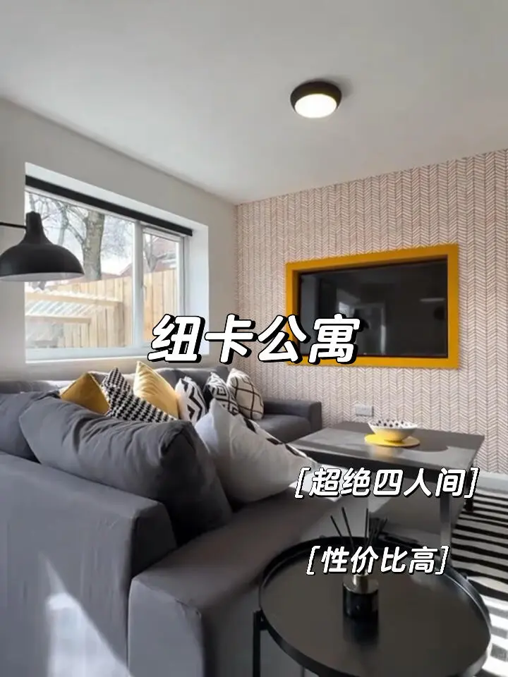 🔥講真 紐卡100➕住的一點也不差！