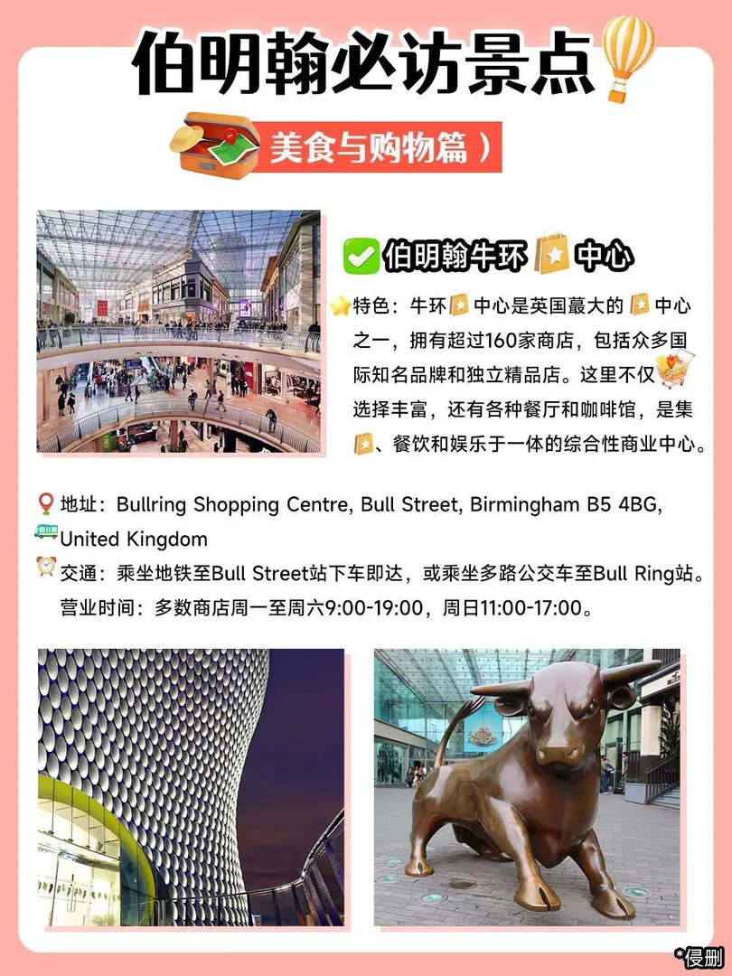 🏰【伯明罕必打卡指南】🍴✨