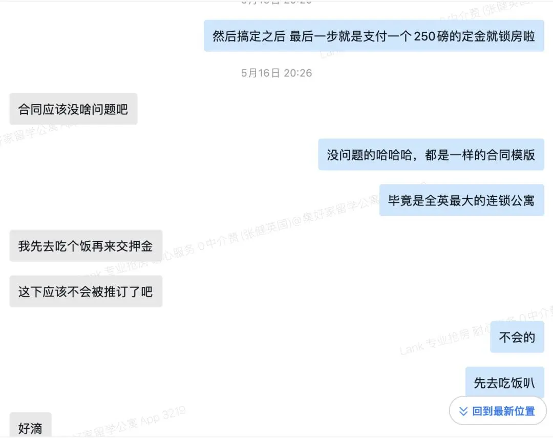 謝菲租房故事 幫同學找到合適的房子了哦