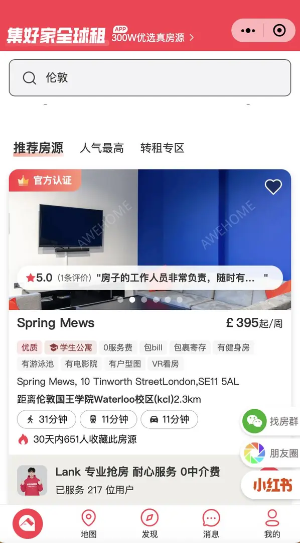 倫敦幫同學找到了 空調+室內泳池的房子！