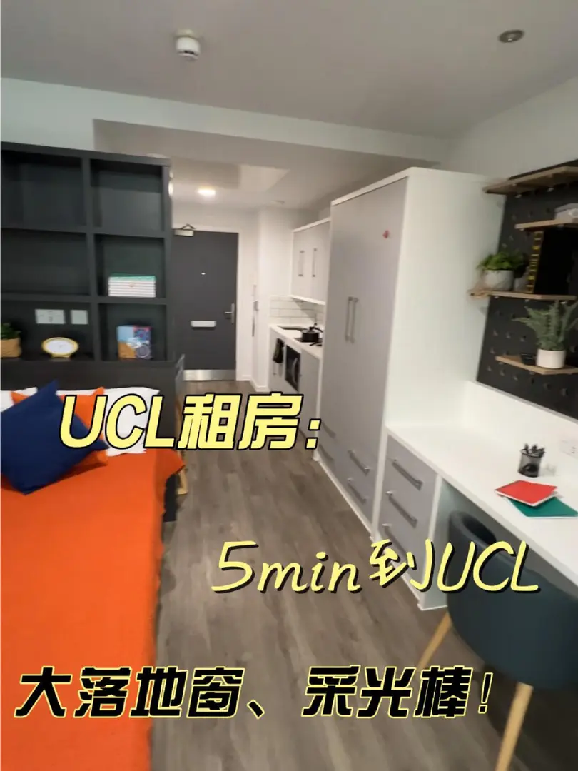 UCL留學租房（走路版