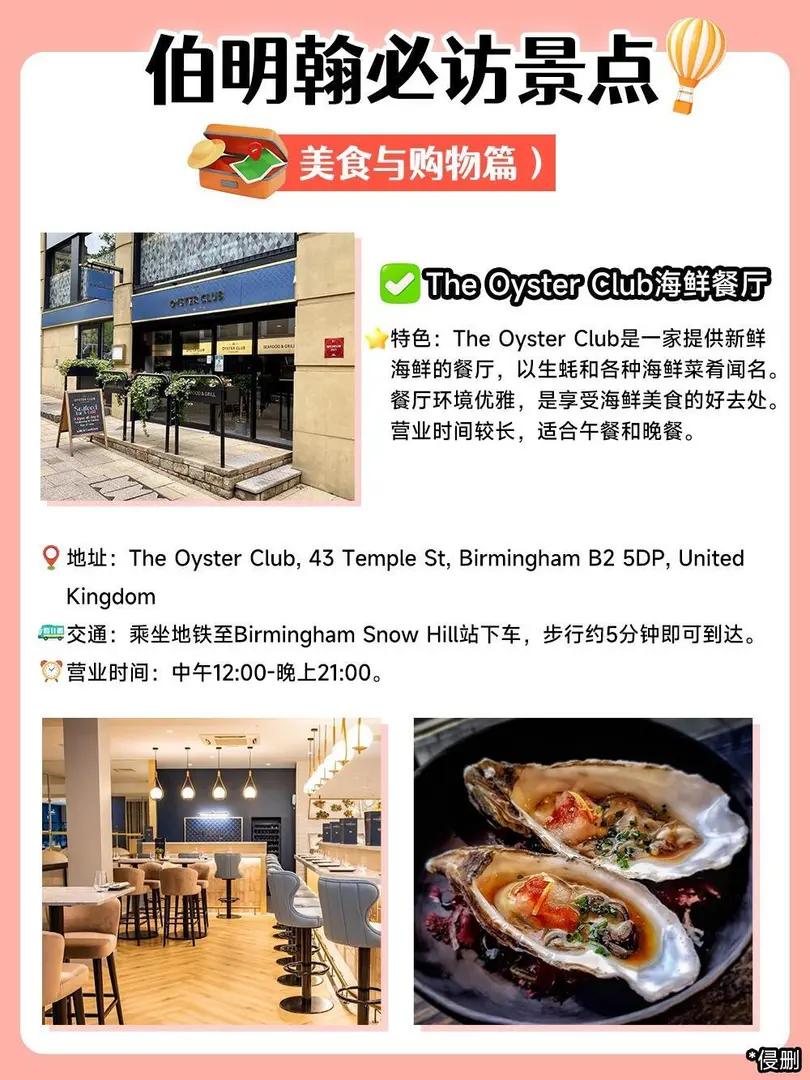 🏰【伯明罕必打卡指南】🍴✨