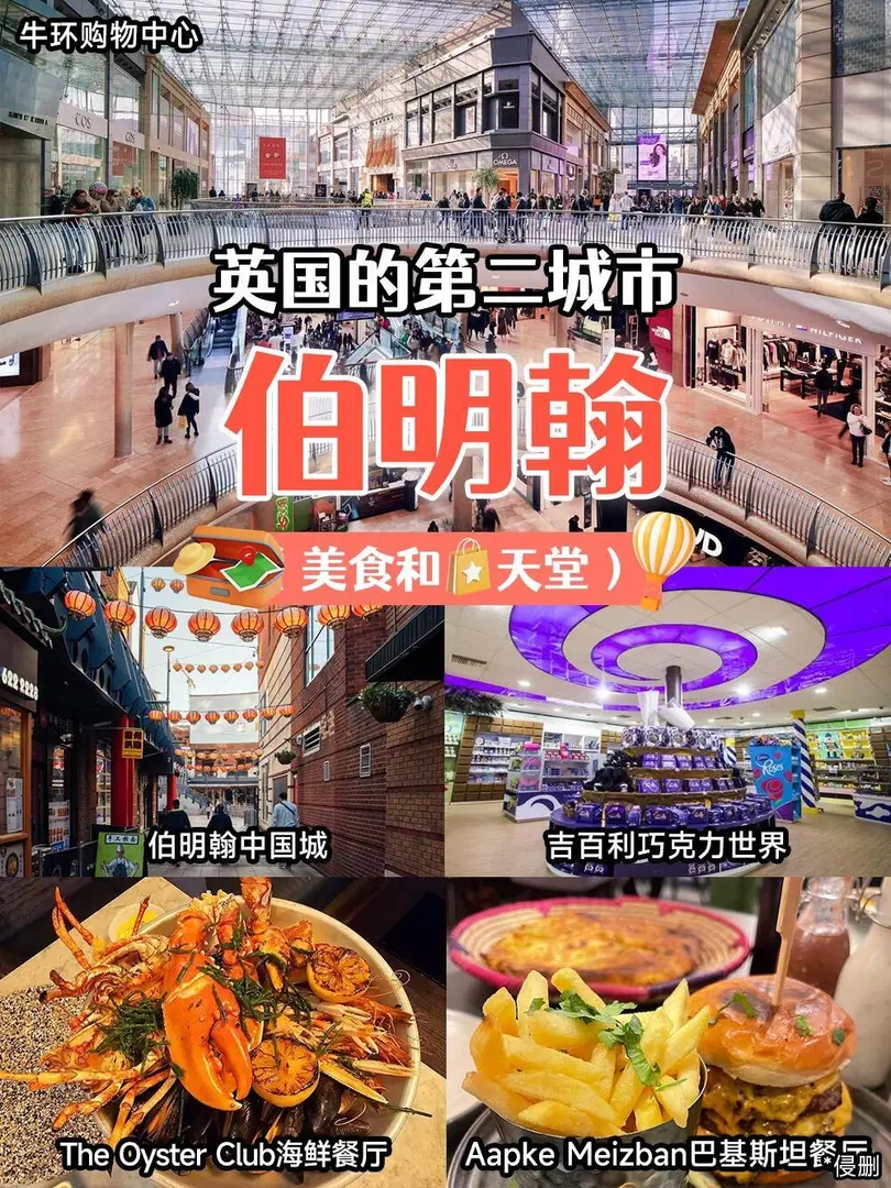 🏰【伯明罕必打卡指南】🍴✨