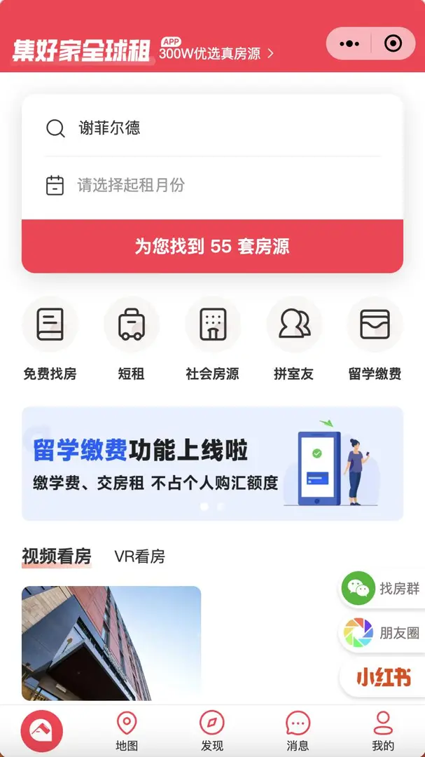 謝菲租房故事 幫同學找到合適的房子了哦
