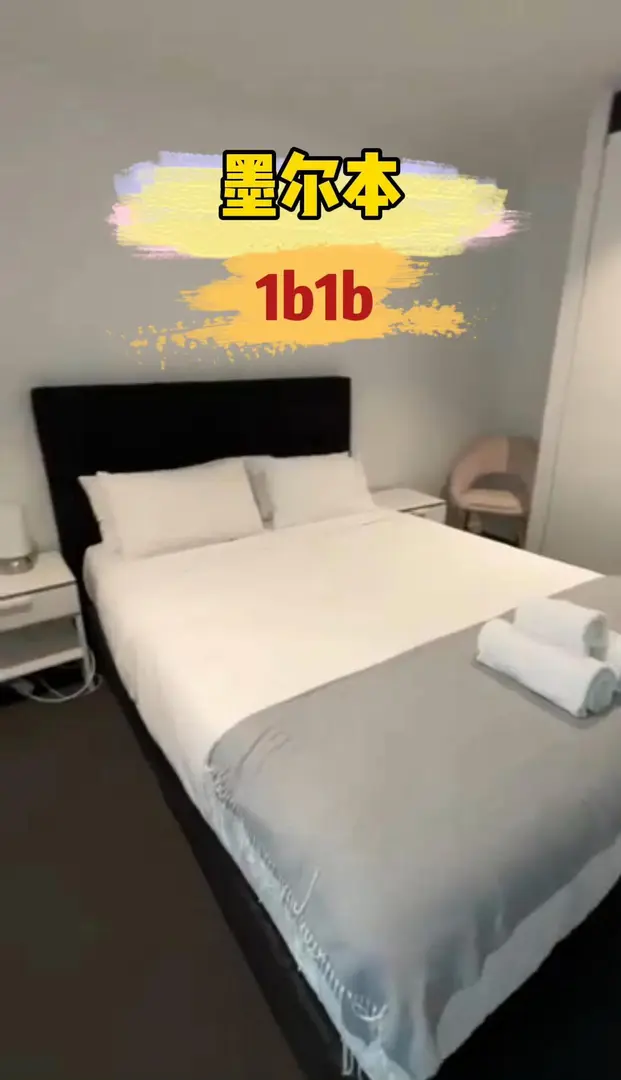 墨爾本🇦🇺社會公寓