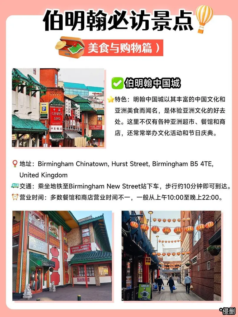 🏰【伯明罕必打卡指南】🍴✨