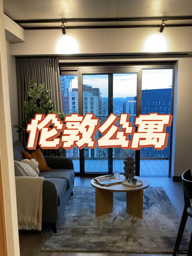 🔥倫敦神仙公寓！🚶10 分鐘到 UCL+ 超大落