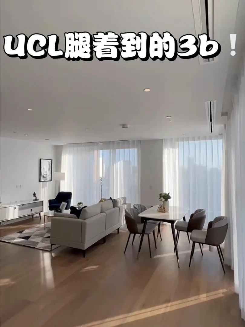 腿著到UCL❗️3b別墅拼室友來啦！