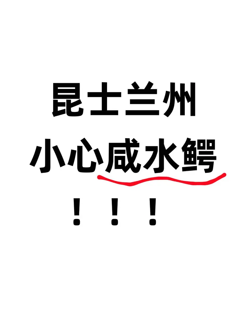 你們有沒有刷到鹹水鱷和泥潭融為一體的圖片