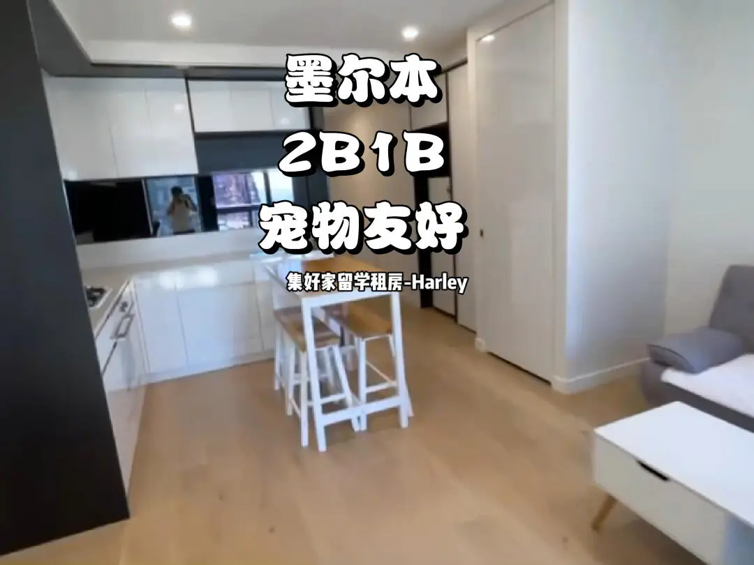墨爾本2B1b，7月🉑租，寵物友好社會公寓