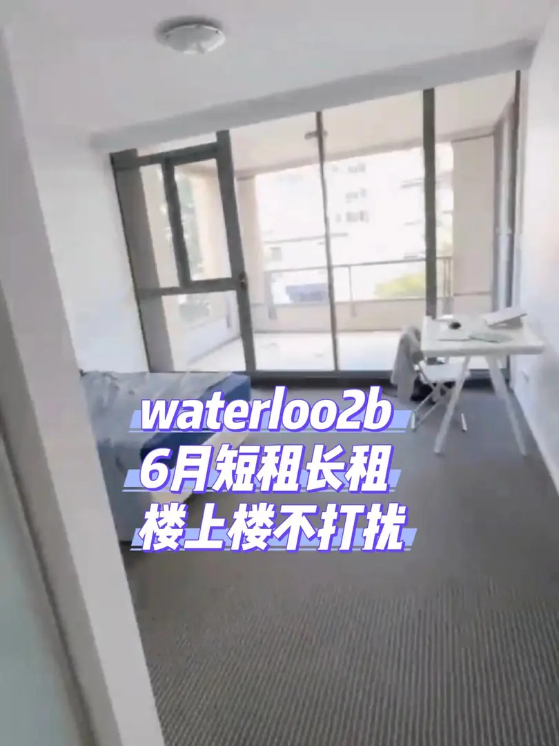 🏡 waterloo雙層陽光公寓 | 6月可短租