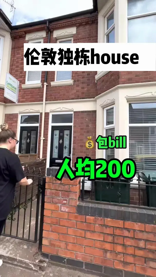 🇬🇧倫敦獨棟House丨人均200胖還包bill