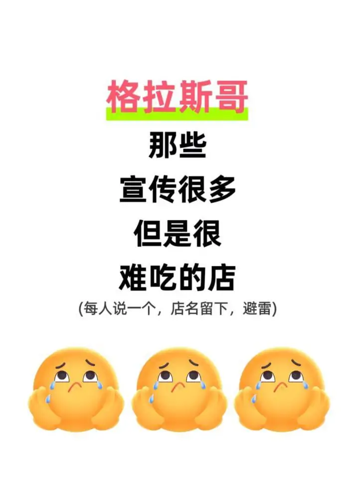 格拉斯哥有要避雷的店嗎