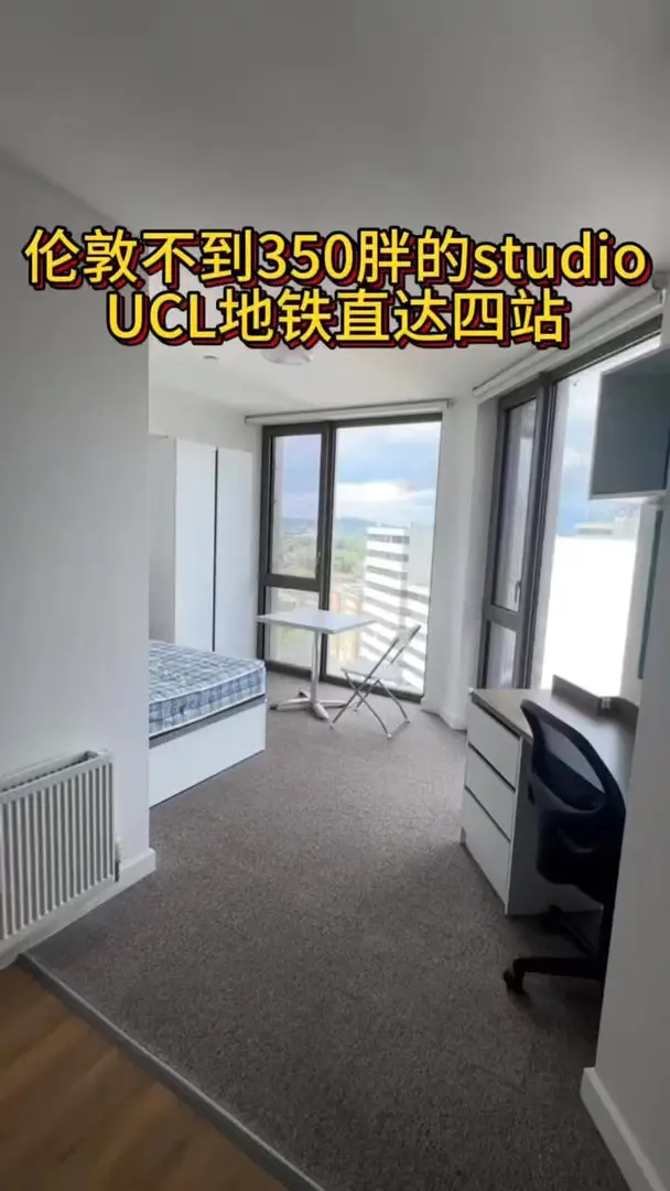 倫敦不到350胖的落地窗studio！UCL地鐵直達