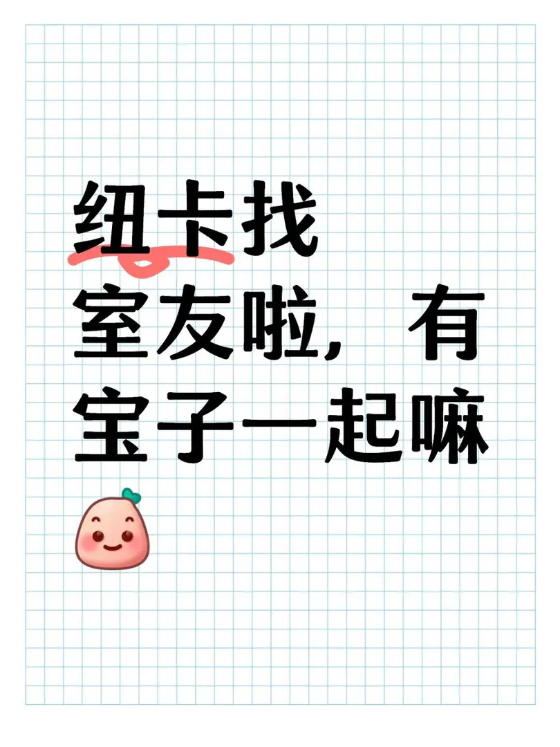 🇬🇧紐卡拼室友～