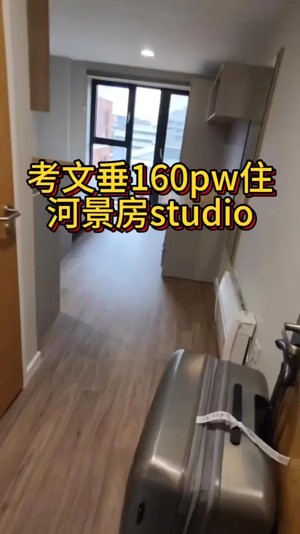 考文垂租房｜160胖的海景房誰住誰幸福☺️