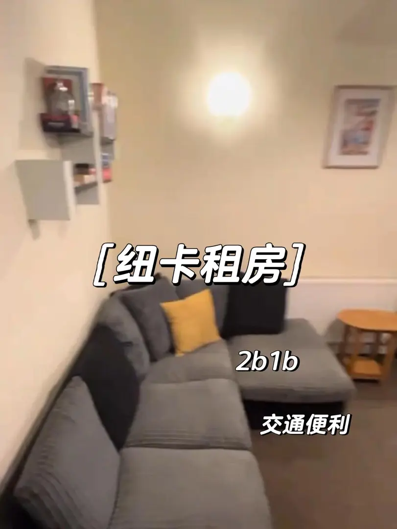 🔥紐卡市中心2b白菜價轉租❗️❗️❗️