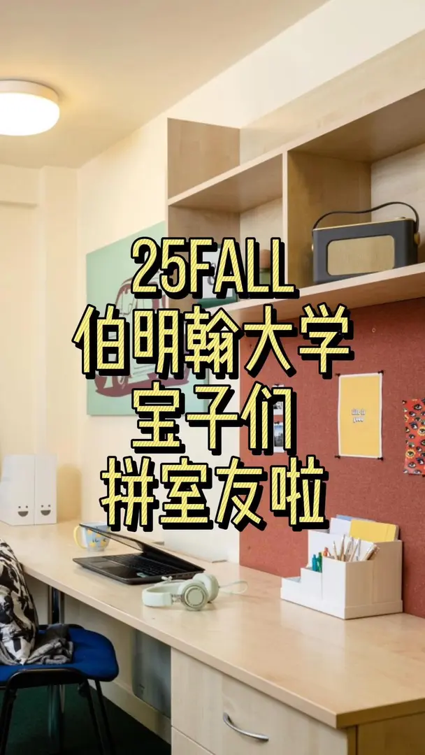 伯明罕拼室友啦❗❗僅165pw😄