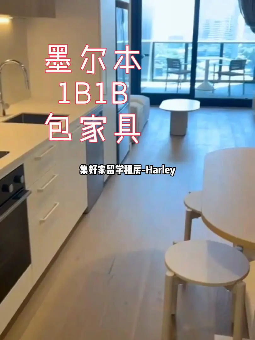 墨爾本1B1B，喜歡落地窗～陽台的寶子有福啦