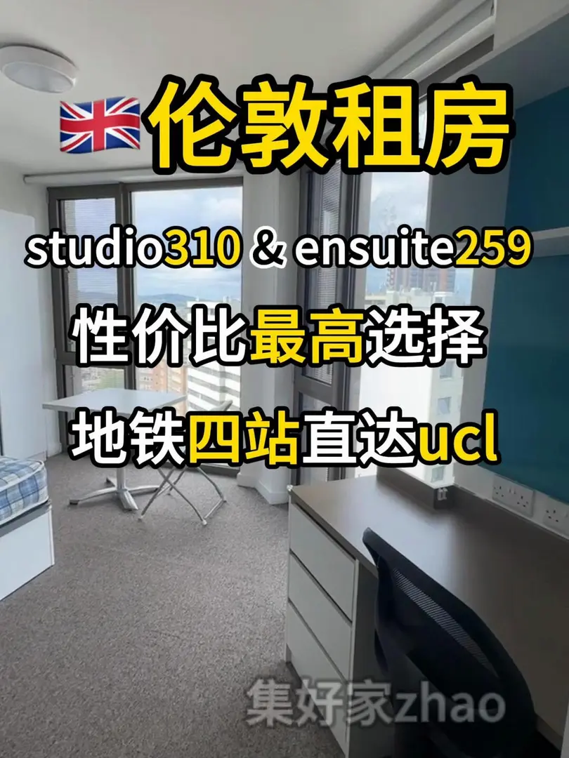 🇬🇧倫敦租房｜studio 包bills 直達UCL