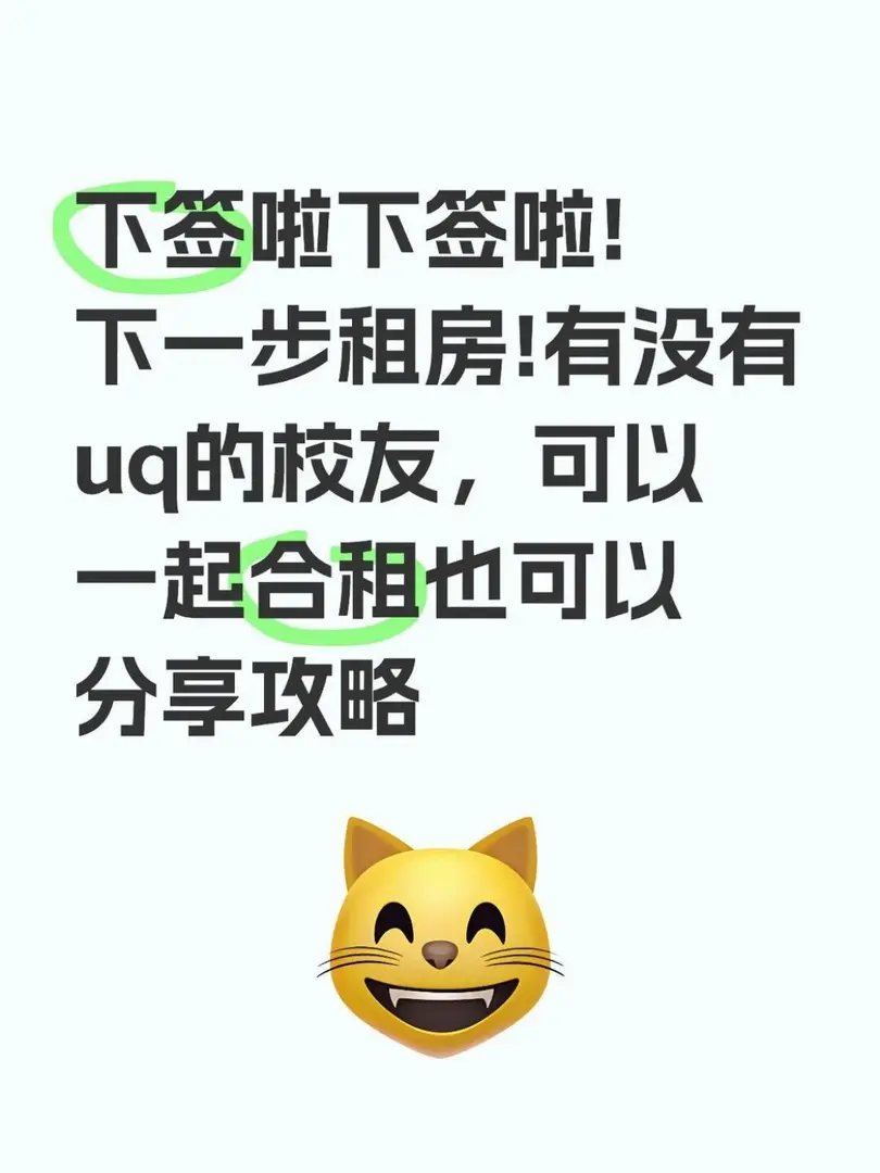 求UQ租房室友🙏🏻