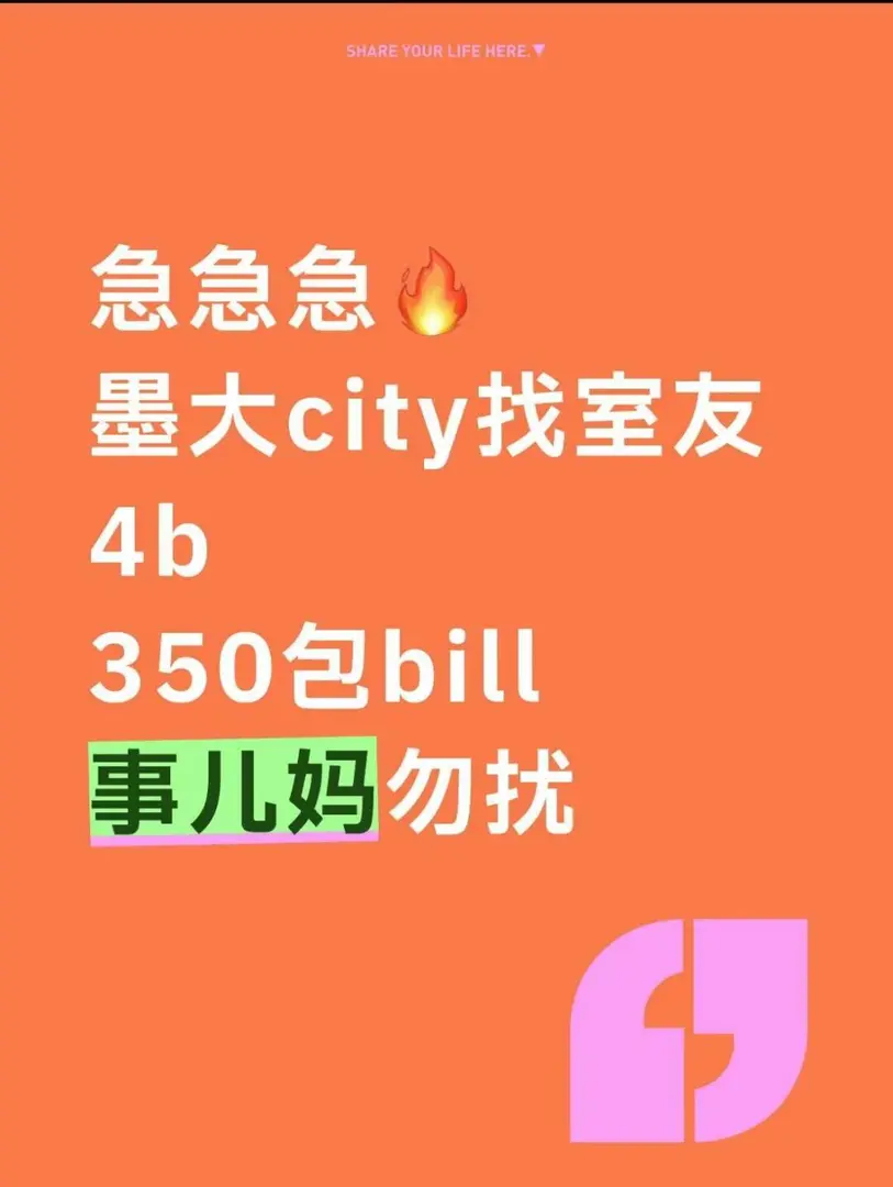 墨爾本4b找室友急急急❗️❗️