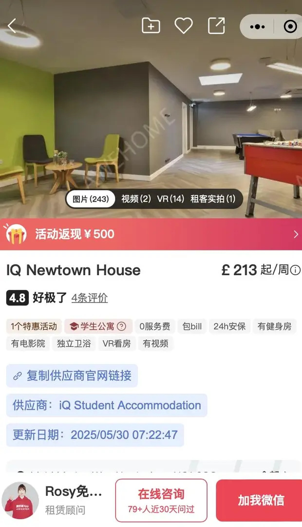 租房故事-諾丁漢市中心IQ Newtown公寓！