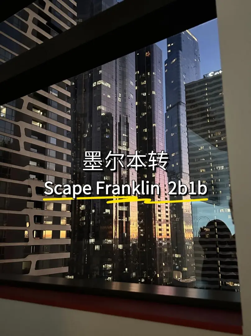 墨爾本市中心2b1b轉租！普通留子閉眼沖