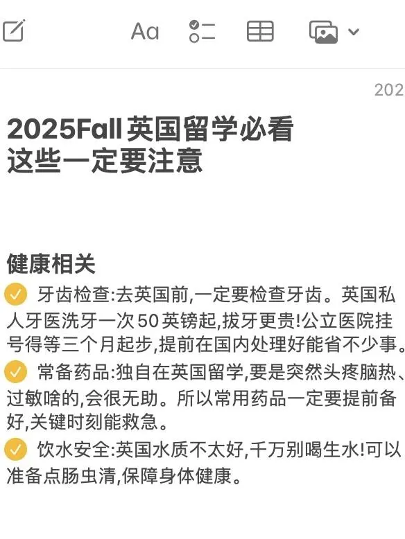 2025fall英國留學必看❕