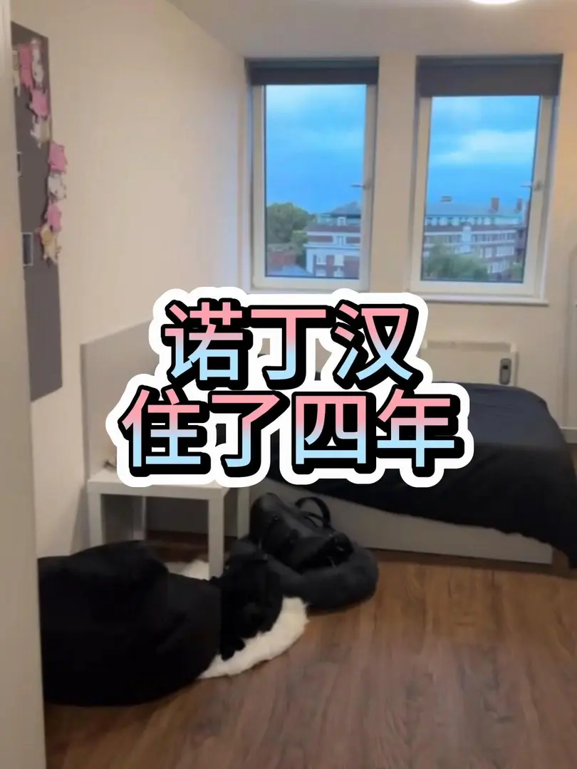 諾丁漢住到想吐🤮