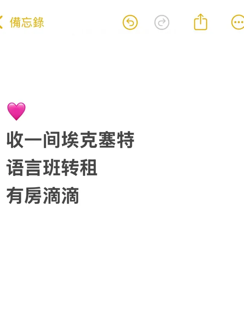 有房的寶子快來滴滴我！急🆘