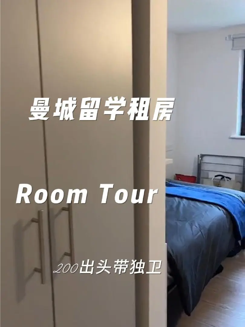 曼大租房拼室友🏠