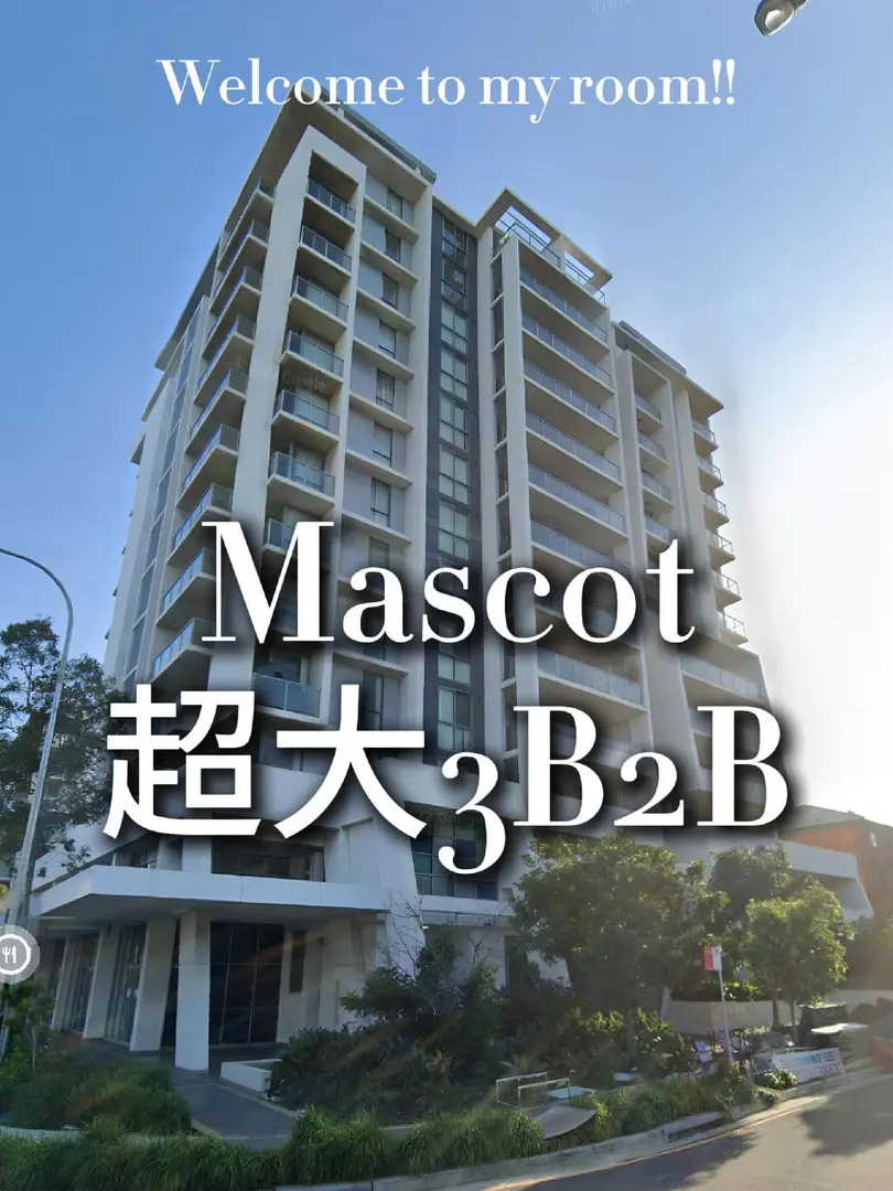 Mascot長短租｜可分租3B2B｜隨時拎包入住