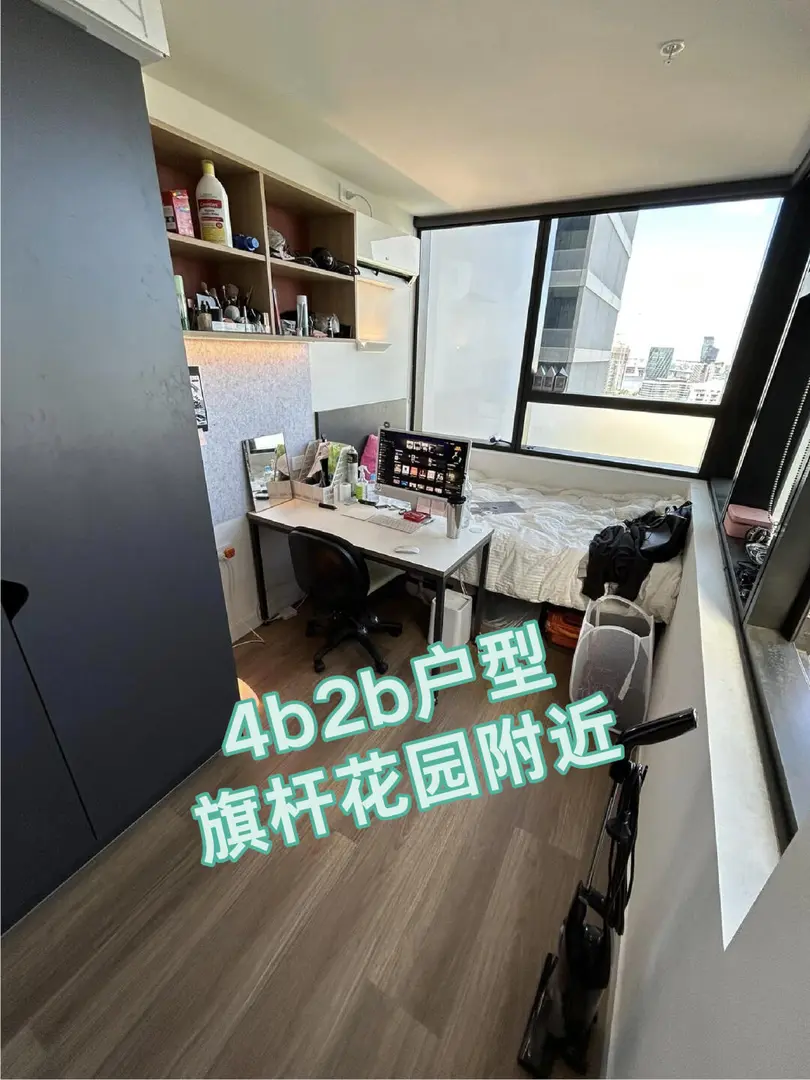 墨爾本｜4b2b旗杆花園旁 3✖️✖️全包！✨