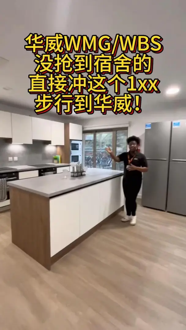 25fall沒搶到華威宿舍的傷心人 我來收留！！