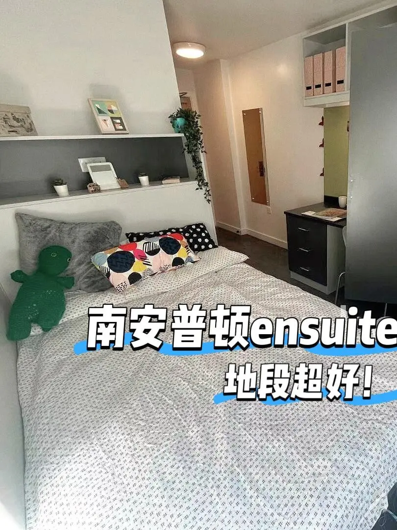 南安租房真實體驗|地段好+國人舍友！