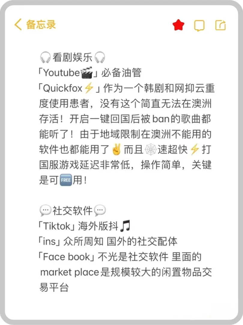 🇦🇺新生落地做什麼？避坑指南來啦✨