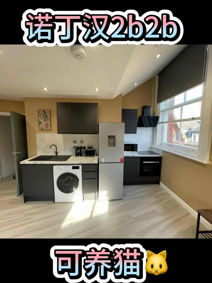 諾丁漢放出來1間2b2b