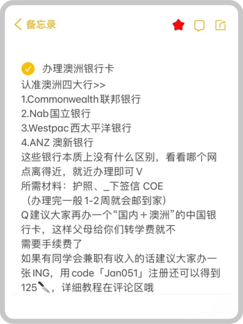 🇦🇺新生落地做什麼？避坑指南來啦✨